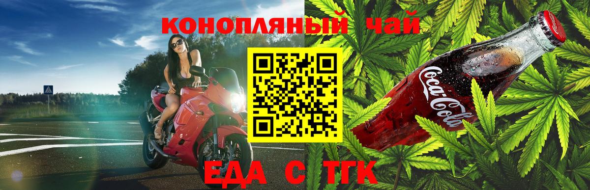 Курчалой  Cannafood конопля  Вход с VPN 