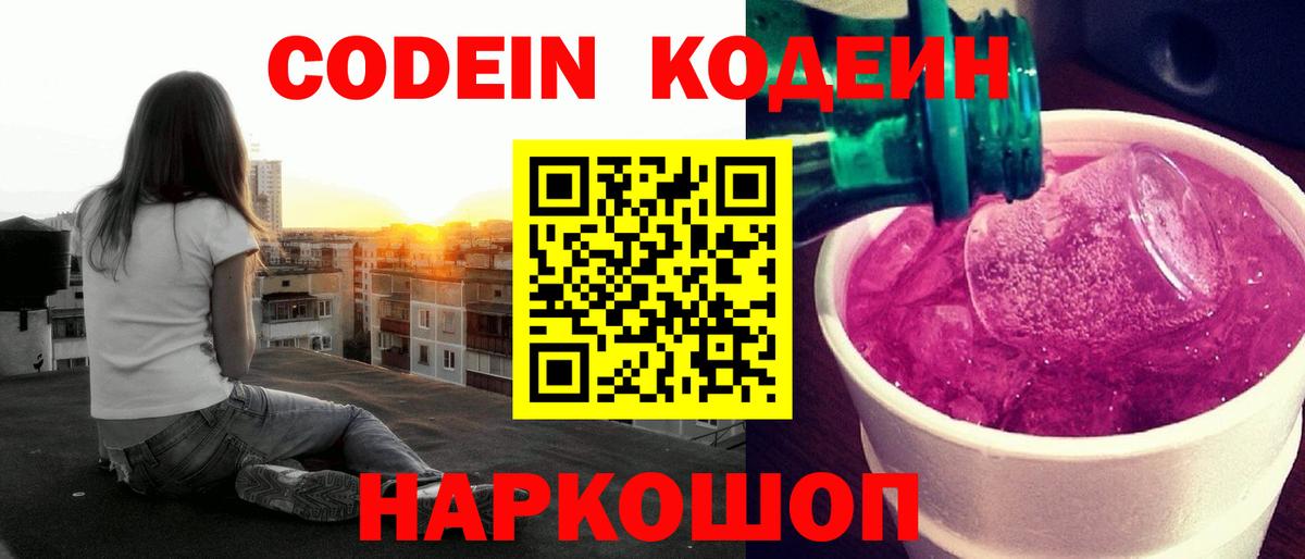 Курчалой  Codein Purple Drank  Вход с VPN 