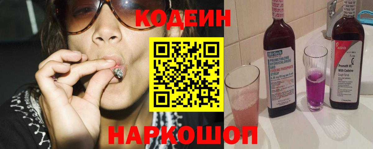 Кодеин напиток Lean (лин) Курчалой