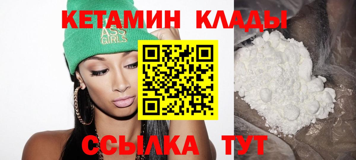 КЕТАМИН ketamine  сайты даркнета формула  КЕТАМИН VHQ  Курчалой  Вход с VPN 