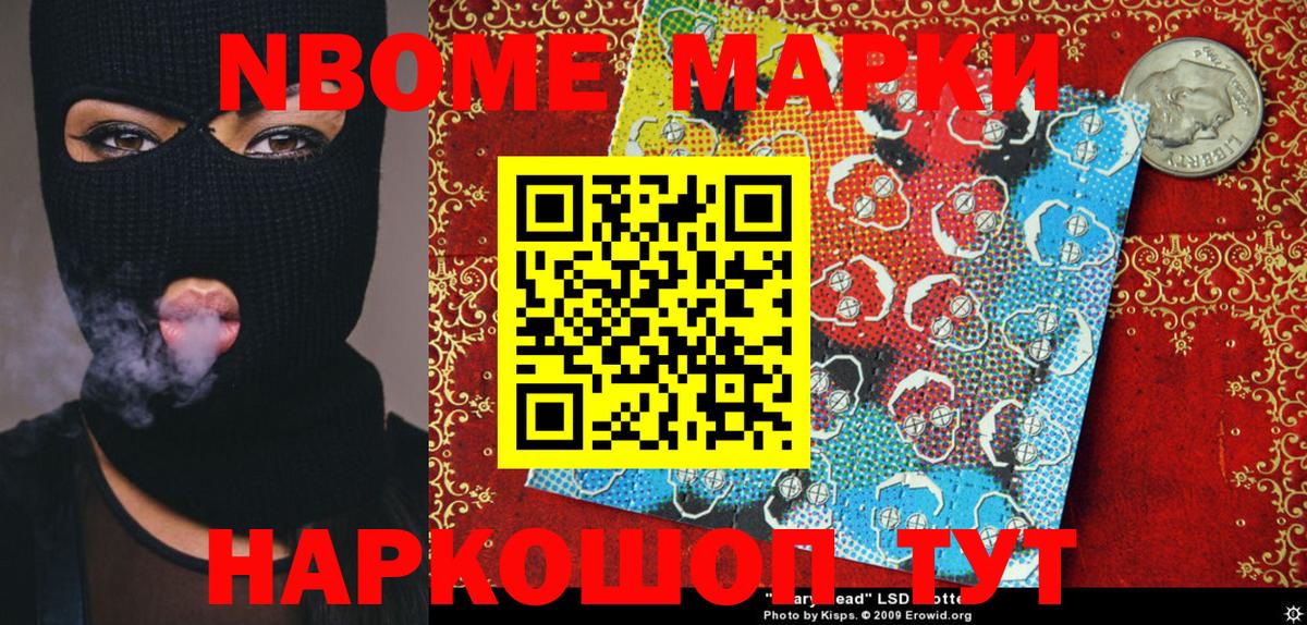 Марки NBOMe 1,8мг  Вход с VPN  Марки 25I-NBOMe  купить закладку  Курчалой 