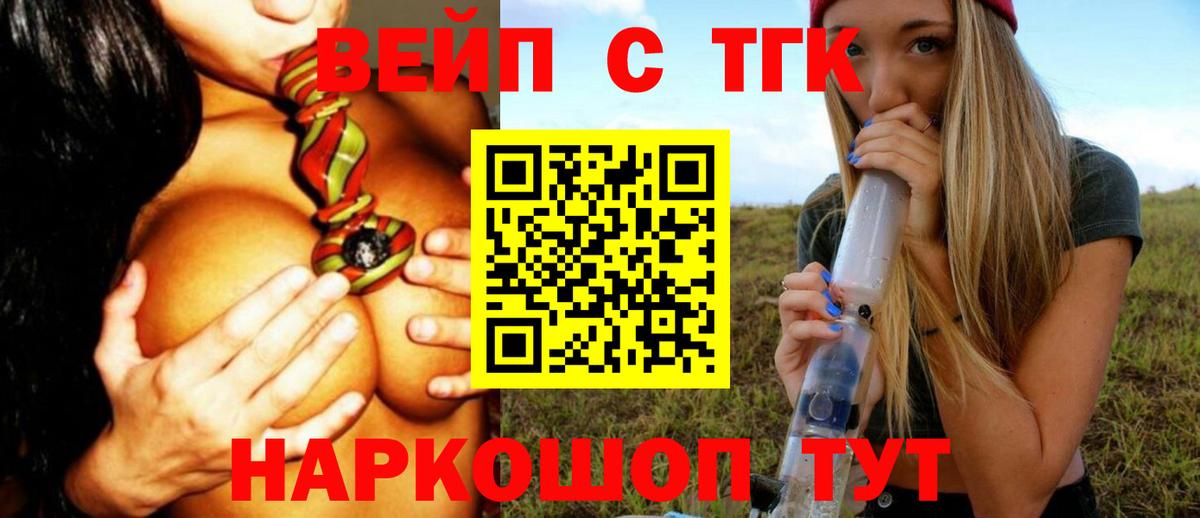 ТГК вейп  Вход с VPN  ТГК Wax  Курчалой 